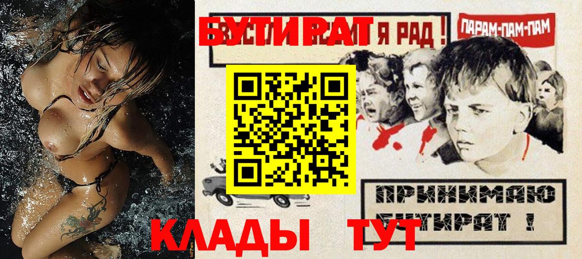 Бутират Butirat Мирный