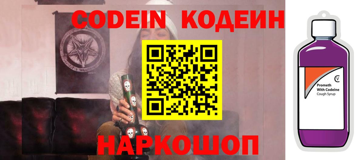 Кодеиновый сироп Lean напиток Lean (лин) Мирный