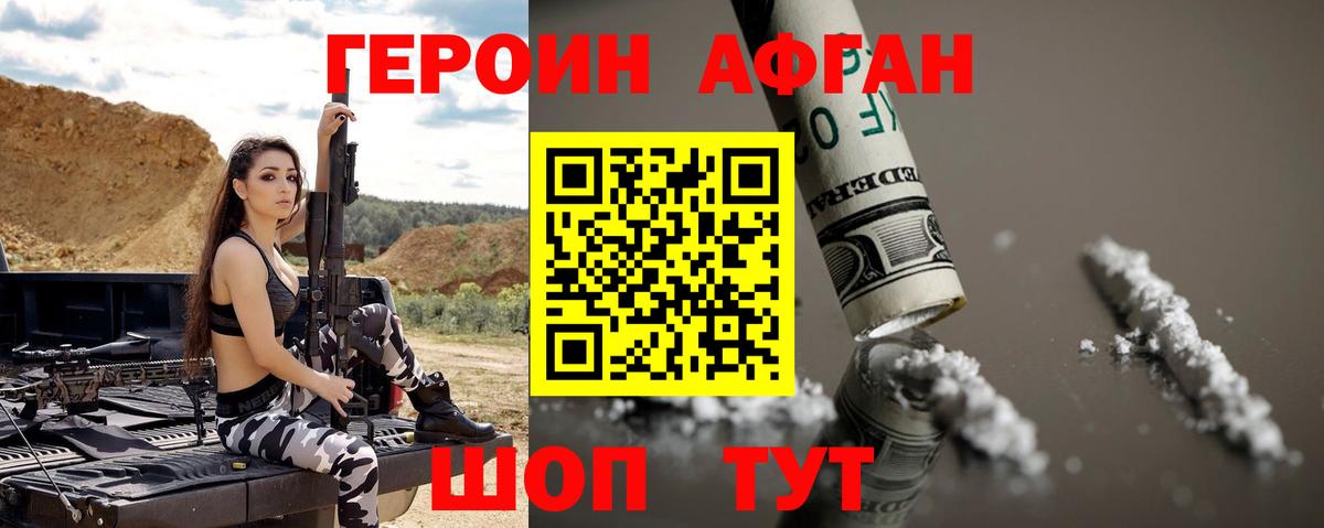 Героин Heroin Мирный
