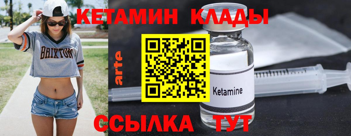КЕТАМИН VHQ  Вход с VPN  Мирный 