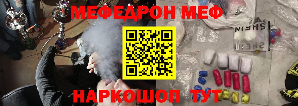 Меф мука Мирный