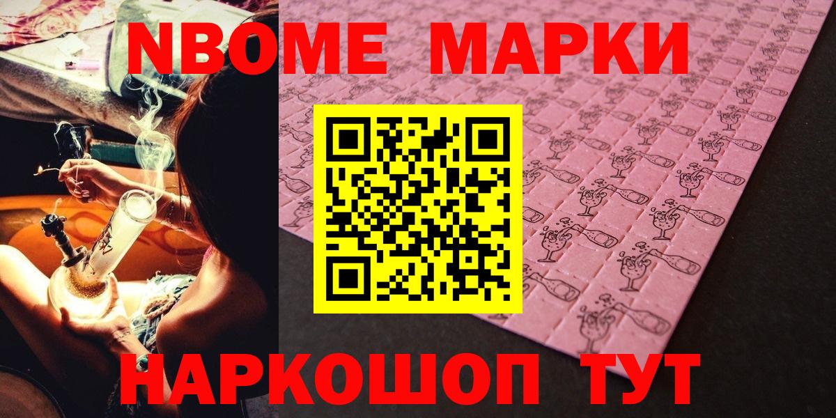 Марки NBOMe 1,5мг Мирный